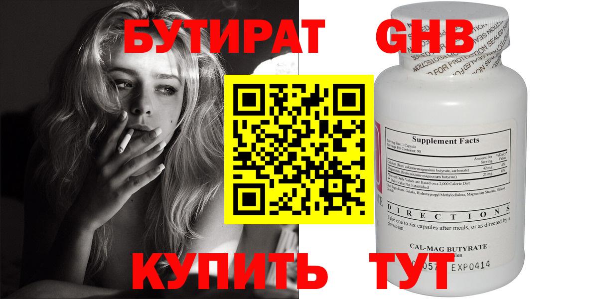 БУТИРАТ  БУТИРАТ 1.4BDO  Вход с VPN  Уссурийск 