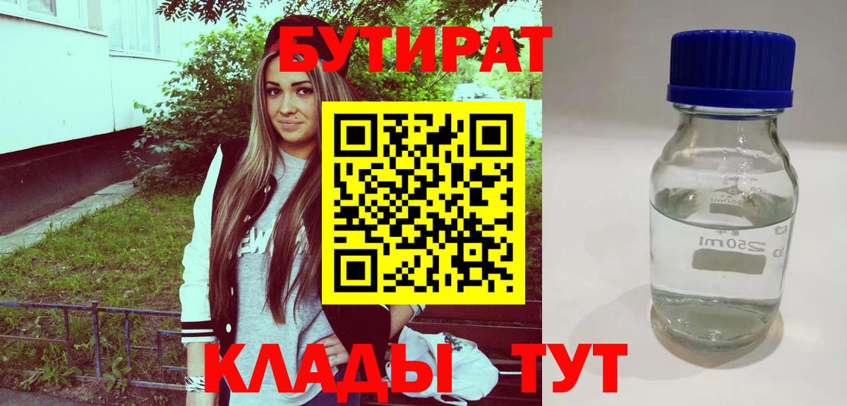 БУТИРАТ буратино Уссурийск