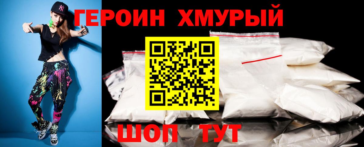 Уссурийск  ГЕРОИН афганец  ГЕРОИН  Вход с VPN 
