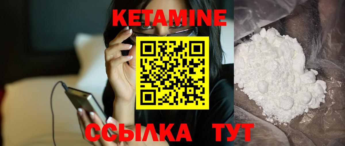 Кетамин VHQ  Вход с VPN  Уссурийск  КЕТАМИН ketamine 