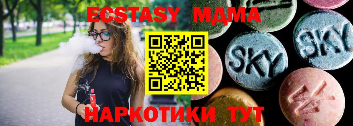 MDMA кристаллы Уссурийск