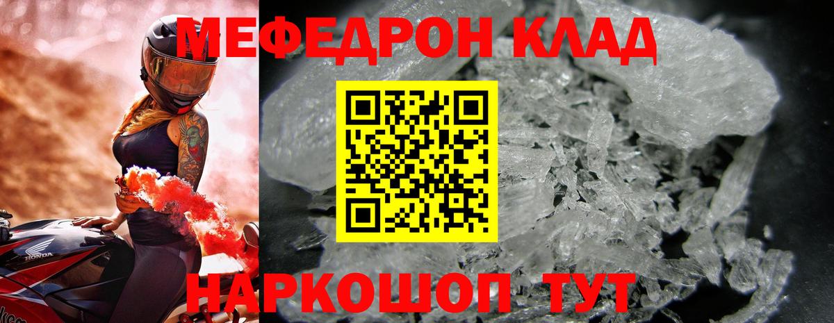 МЯУ-МЯУ мука  Меф 4 MMC  Вход с VPN  Уссурийск 
