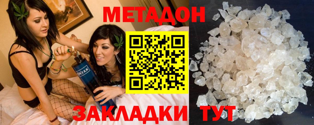 МЕТАДОН кристалл  МЕТАДОН мёд  Вход с VPN  Уссурийск 